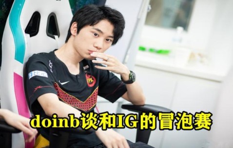 九游体育-Doinb连续七场比赛得分超过突破纪录,美国队挑战极限!的简单介绍